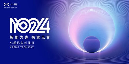 1024小鹏科技日究竟葫芦里有什么法宝 会飞的车 会魔法的充电桩
